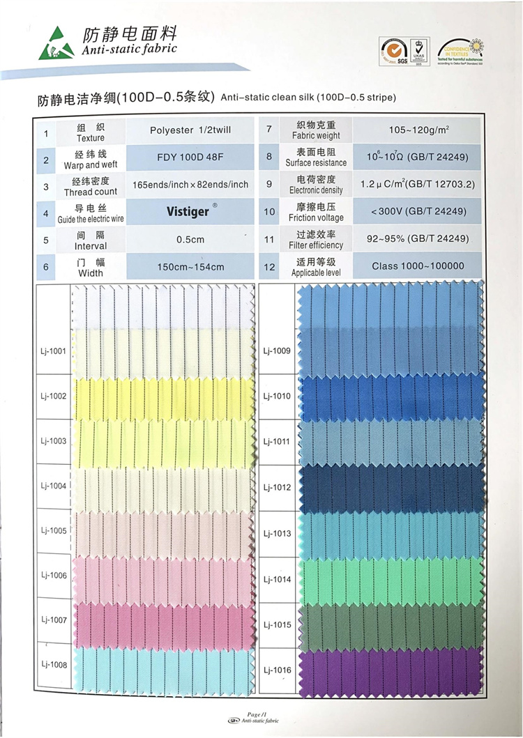 100D21斜0.5条纹防静电面料