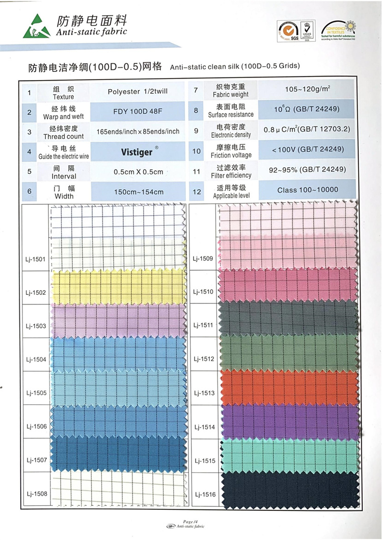 100D21斜0.5网格防静电面料