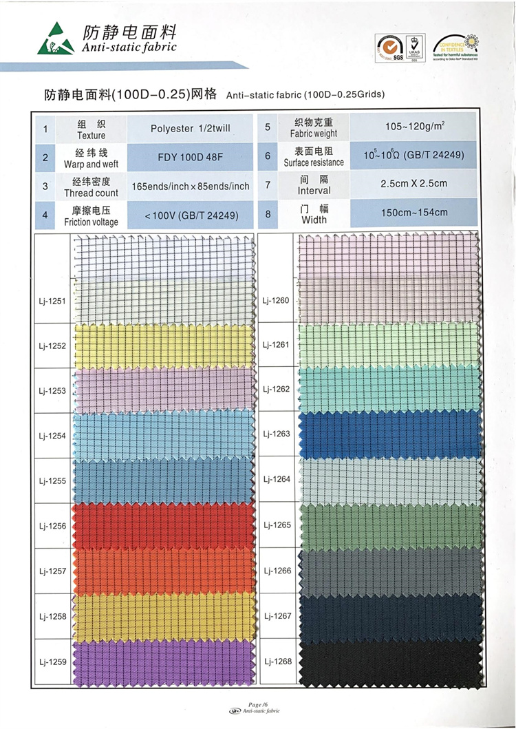 100D21斜0.25网格防静电面料