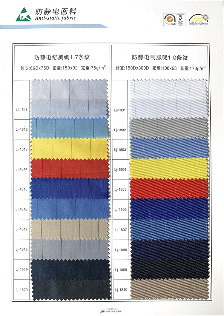 1.0条纹制服呢防静电面料