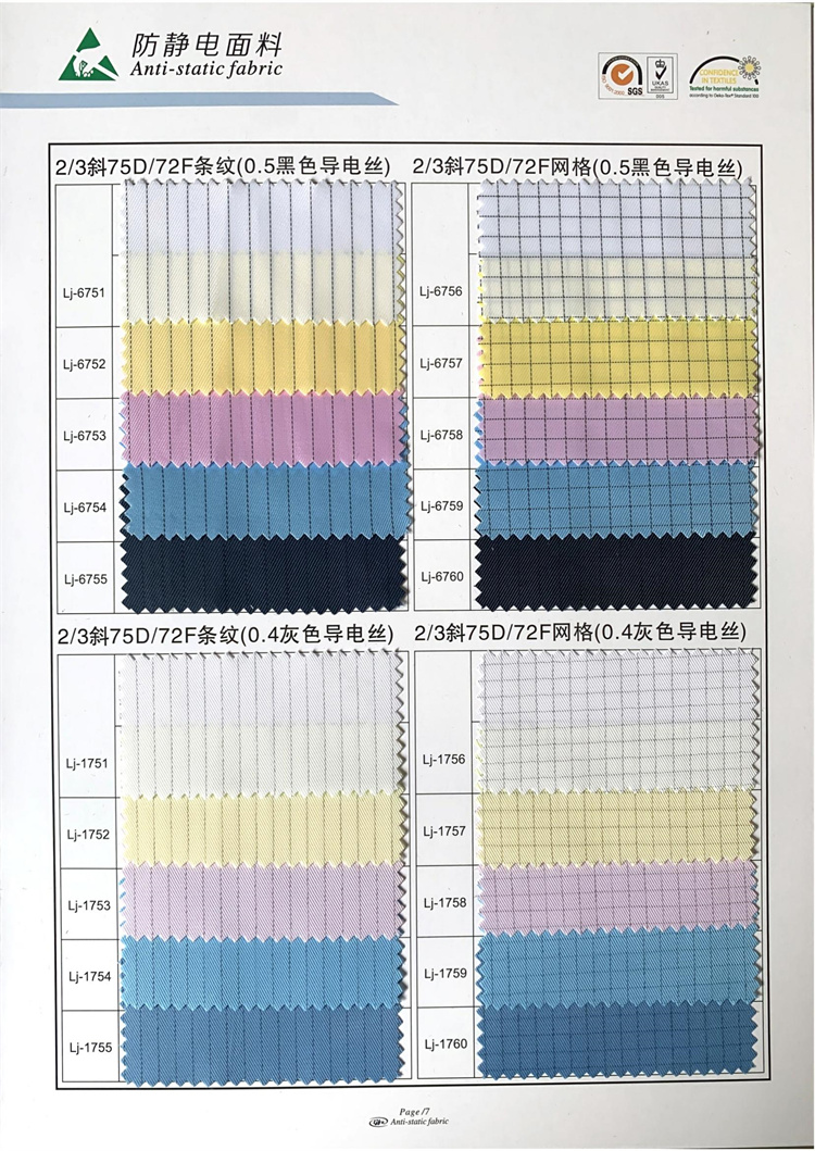 32斜0.4灰丝网格防静电面料