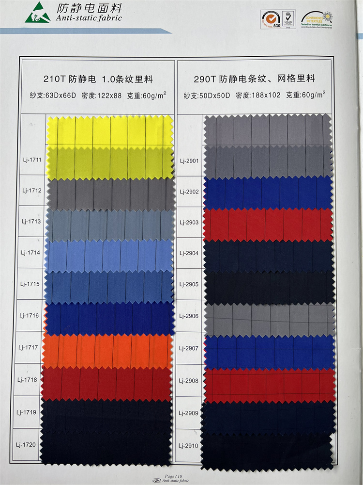 210T1.0条纹防静电里料