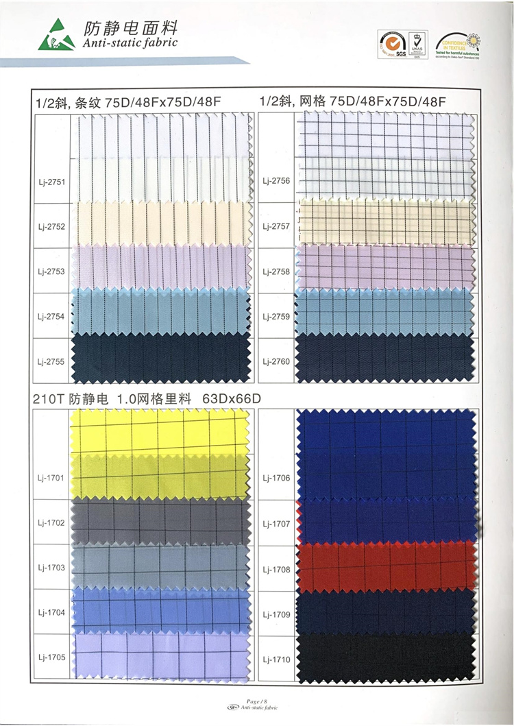 210T1.0网格防静电里料